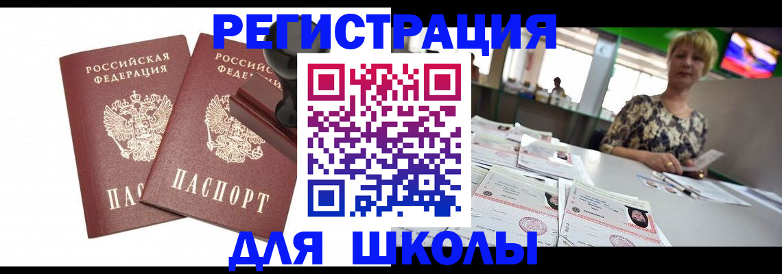 прописка в Приволжске