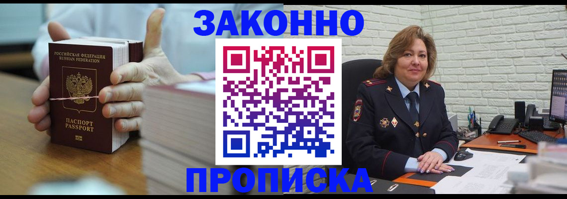 прописка от собственника в Приволжске
