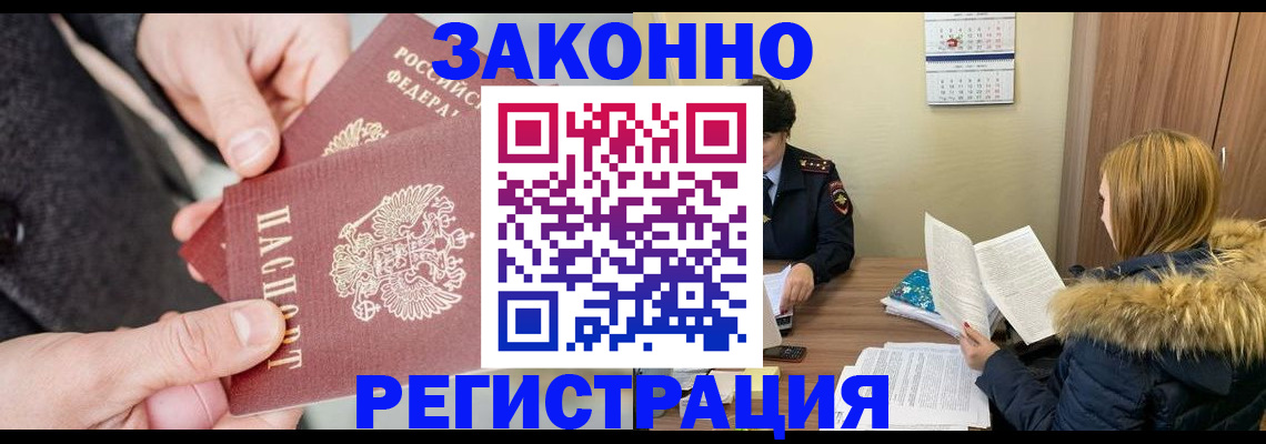 временная регистрация купить в Приволжске