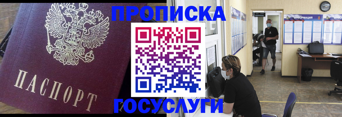 прописка законно в Приволжске